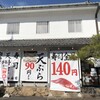 ぎふ初寿司 柳津店