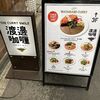 渡邊カリー 梅田本店