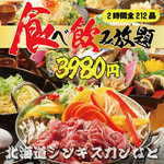 農家と漁師の台所 北海道知床漁場 姫路店