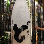 南部ビストロ うんめのす - 白瀑　にごり　ど