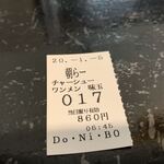 らー麺　Do・Ni・Bo - 17番でーす✨✨✨