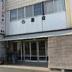 丸八酒店 - 右側のすだれが入り口となります