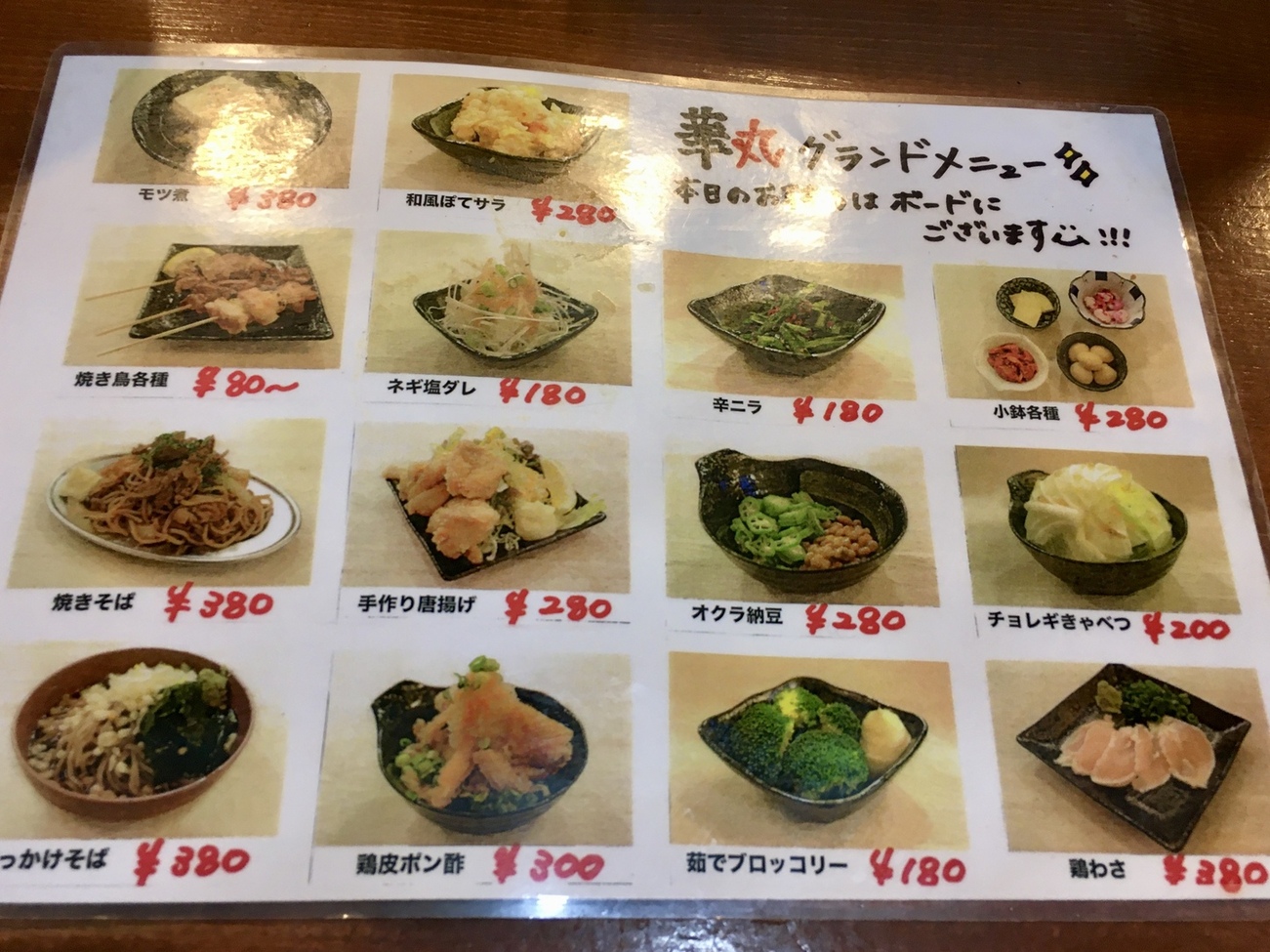 メニュー写真 : 立ち飲み 華丸 - 蒲田/立ち飲み | 食べログ