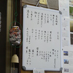 丸八酒店 - ボードには豊富なメニューがズラリ