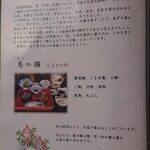 精進料理　湯華庵 - 精進料理メニュー