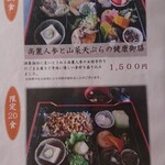 精進料理　湯華庵 - 限定御膳