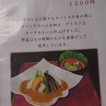 精進料理　湯華庵 - カレーメニュー