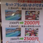 精進料理　湯華庵 - セットメニュー