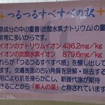 精進料理　湯華庵 - 泉質の案内