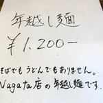 ナガタ店 - 2019.12.29