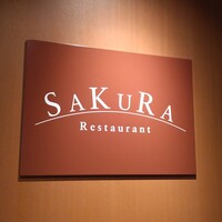 レストラン サクラ - さくらの時期に絶景