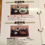 拍拍飯店 - メニュー