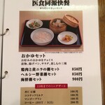 拍拍飯店 - メニュー