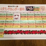 拍拍飯店 - １２月メの日替わりニュー