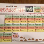 拍拍飯店 - １２月日の替わりメニュー