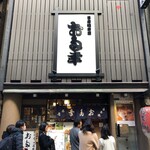 日本橋 お多幸本店 - 外観