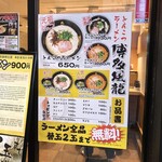 とんこつラーメン博多風龍 - メニュー2020.1現在