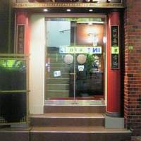 横浜中華街 北京飯店 - 