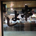 串よし - 外観のような店内のような・・・