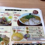 ラーメン横綱 - 