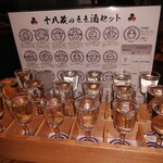 伏水酒蔵小路 - 十八蔵のきき酒セット