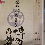 博多の砦 会席・日本料理 和食華彩都 - 