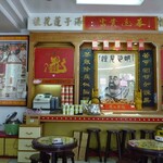 苦茶之家 - 雰囲気