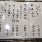 うなぎ亭 友栄 - おつまみメニュー