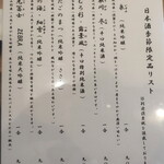 うなぎ亭 友栄 - 日本酒メニュー