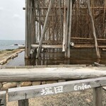 工房とったん - 塩工房なので塩田も