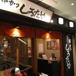 Kushikatsu Shirotaya - 