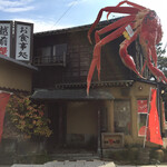 越前蟹の坊 - 