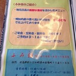 四季の味処 ふみ佶 - 