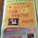 四季の味処 ふみ佶 - 