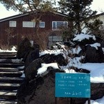 四季の味処 ふみ佶 - 