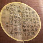 小梨の湯 笹屋 - 笹屋の「笹」という文字が、いろいろな書体で記されている。これは風流