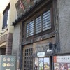 台湾茶藝館 月和茶 吉祥寺店