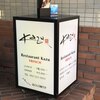 レストラン　カズ