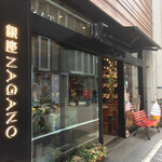 銀座NAGANO - 