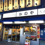 居酒屋 かのや - チョットだけ！と思いつつ吸い込まれるのですよ？
