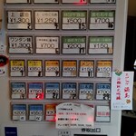 Homemade Ramen 麦苗 - 券売機