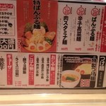ラーメン・餃子ばんぶる 朝霞店 - 