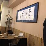 炭火 竹天門 - 