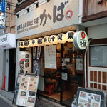 kabachanshokudou - 