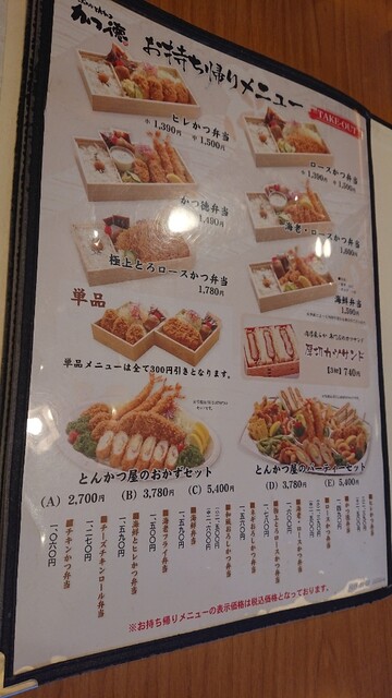 メニュー写真 かつ徳 平岸店 かつとく 南平岸 とんかつ 食べログ メニュー写真 かつ徳 平岸店 かつとく 南平岸 とんかつ 食べログ