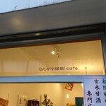 Setagaya Engawa Kafe - 