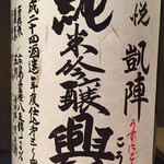 オオクサ - 24BYのラベル　興の文字が一画少ないことを教えてもらいました