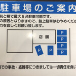 Tonkotsu Nudoruzu Tazaton - 駐車場案内