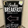 レストラン センカ 鳥取駅前店
