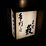 Ueno Yabusoba - 